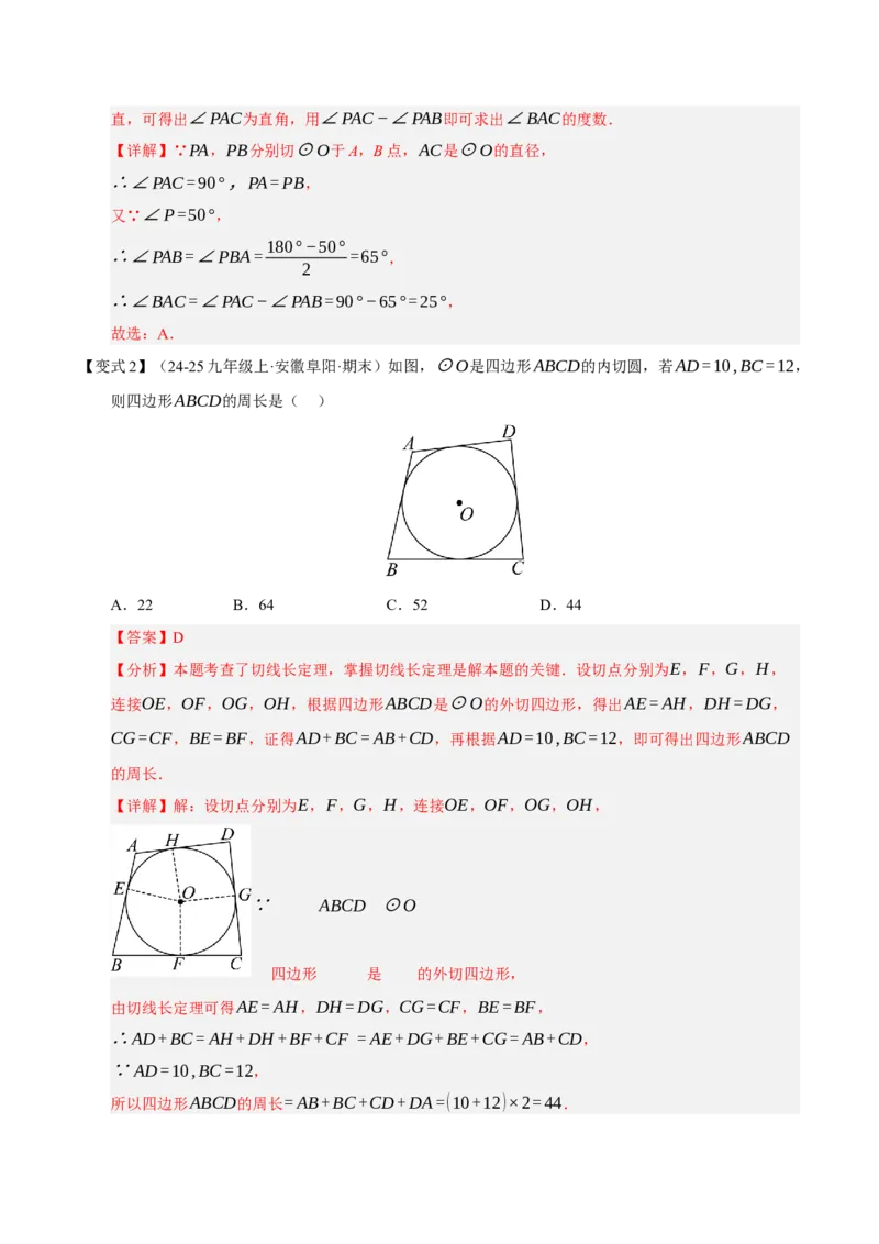 专题04圆（期末知识清单）（解析版）_人教版数学九年级上册_版本二_九年级数学上册（人教版）_期末专项复习-U276_期末总复习_2026版