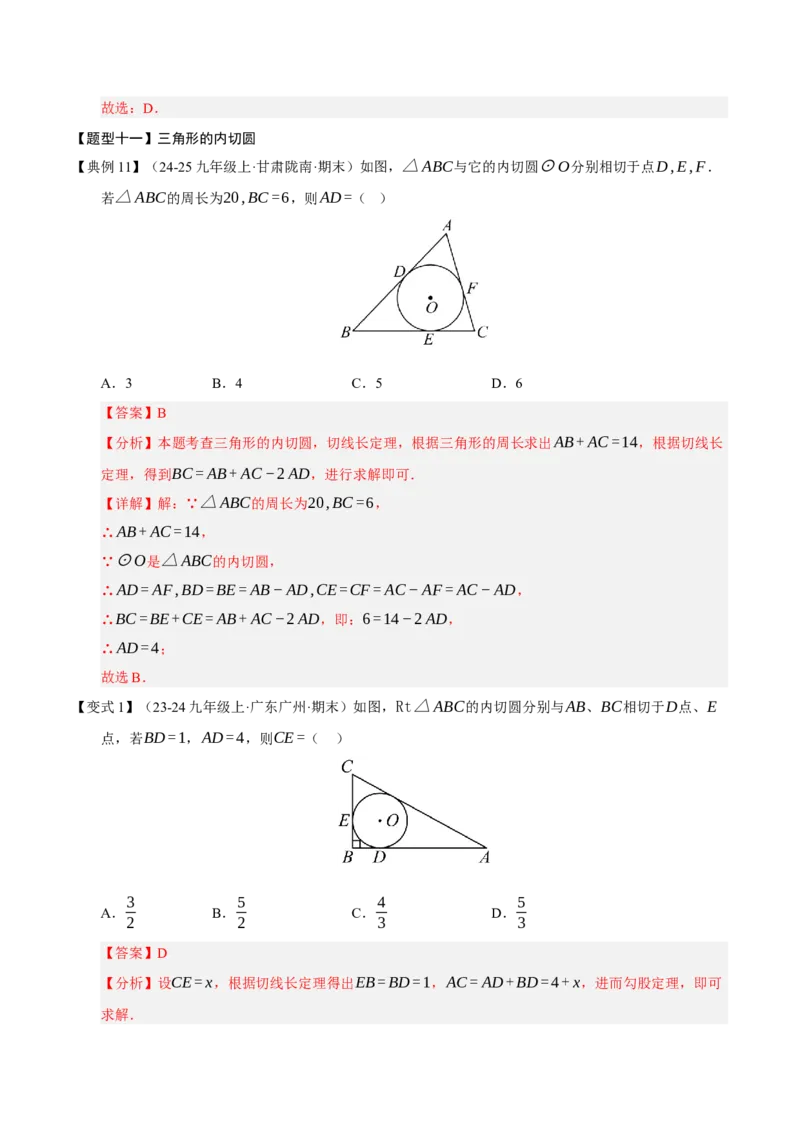专题04圆（期末知识清单）（解析版）_人教版数学九年级上册_版本二_九年级数学上册（人教版）_期末专项复习-U276_期末总复习_2026版