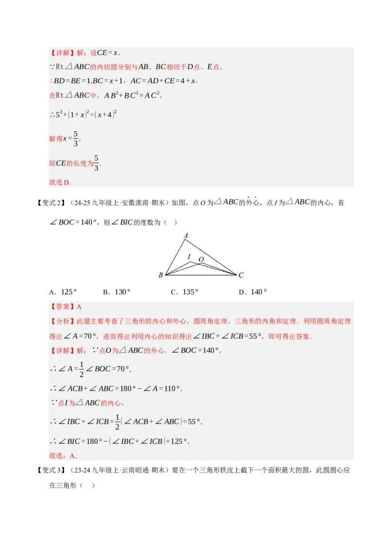 专题04圆（期末知识清单）（解析版）_人教版数学九年级上册_版本二_九年级数学上册（人教版）_期末专项复习-U276_期末总复习_2026版