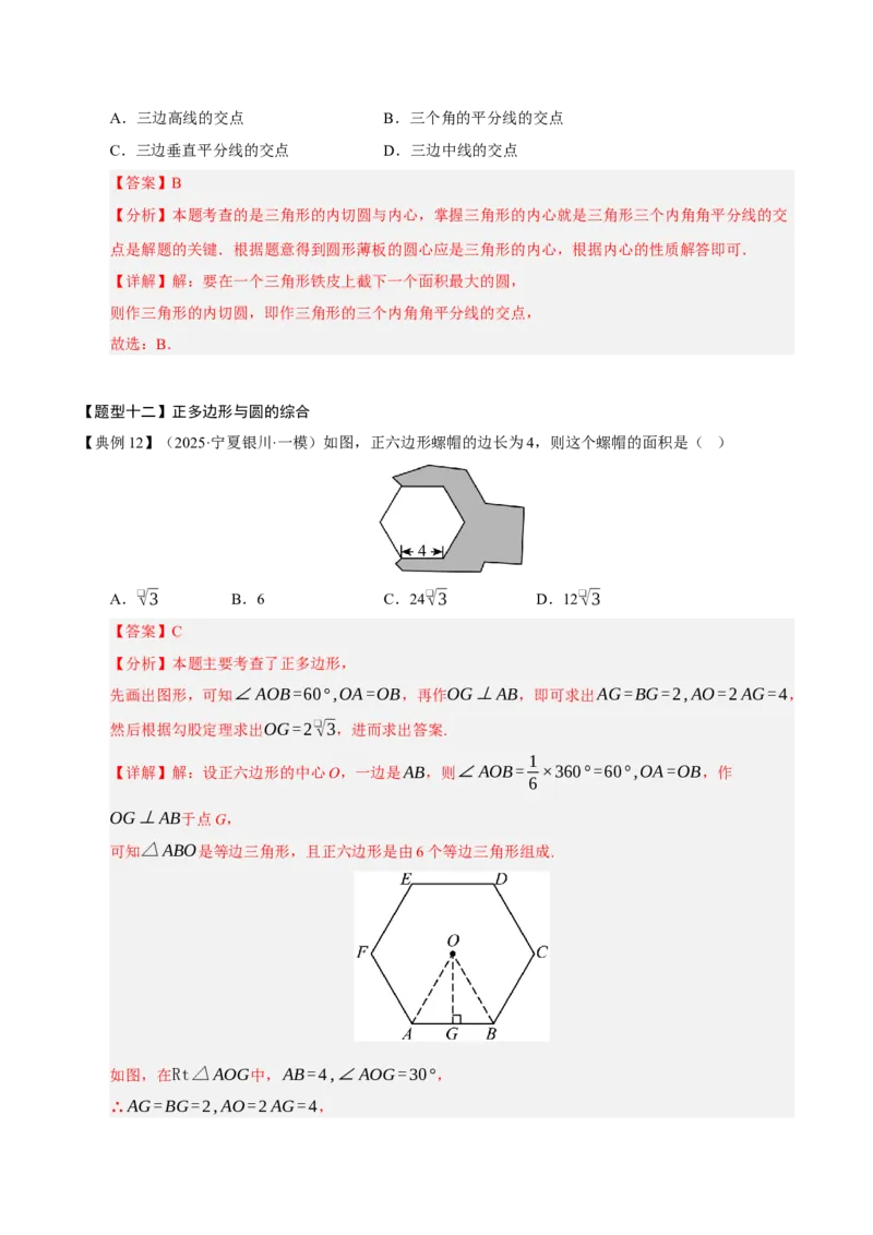 专题04圆（期末知识清单）（解析版）_人教版数学九年级上册_版本二_九年级数学上册（人教版）_期末专项复习-U276_期末总复习_2026版