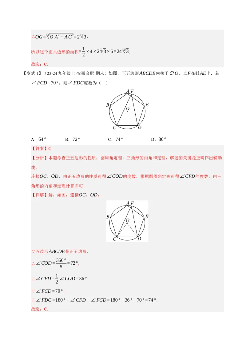 专题04圆（期末知识清单）（解析版）_人教版数学九年级上册_版本二_九年级数学上册（人教版）_期末专项复习-U276_期末总复习_2026版