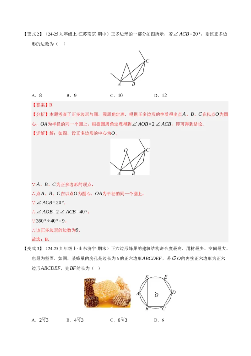 专题04圆（期末知识清单）（解析版）_人教版数学九年级上册_版本二_九年级数学上册（人教版）_期末专项复习-U276_期末总复习_2026版