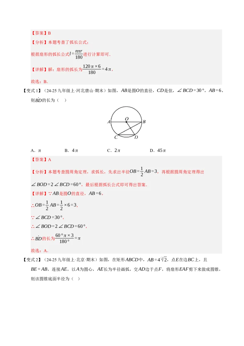 专题04圆（期末知识清单）（解析版）_人教版数学九年级上册_版本二_九年级数学上册（人教版）_期末专项复习-U276_期末总复习_2026版