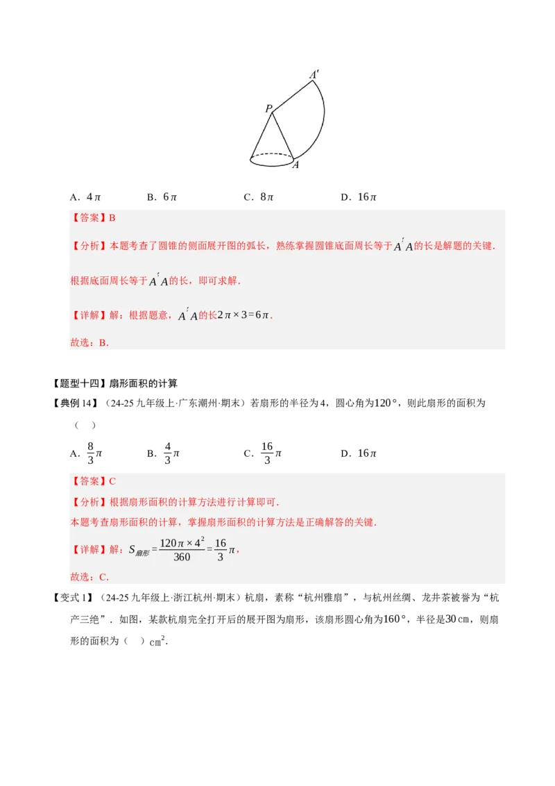 专题04圆（期末知识清单）（解析版）_人教版数学九年级上册_版本二_九年级数学上册（人教版）_期末专项复习-U276_期末总复习_2026版