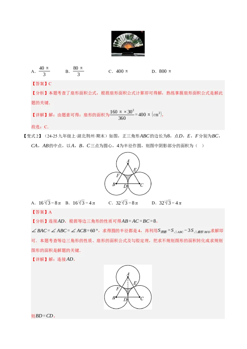 专题04圆（期末知识清单）（解析版）_人教版数学九年级上册_版本二_九年级数学上册（人教版）_期末专项复习-U276_期末总复习_2026版