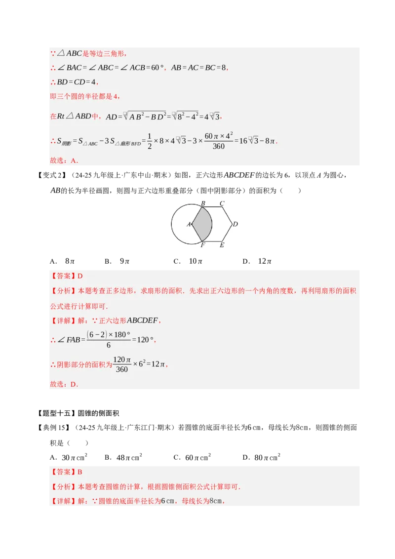 专题04圆（期末知识清单）（解析版）_人教版数学九年级上册_版本二_九年级数学上册（人教版）_期末专项复习-U276_期末总复习_2026版
