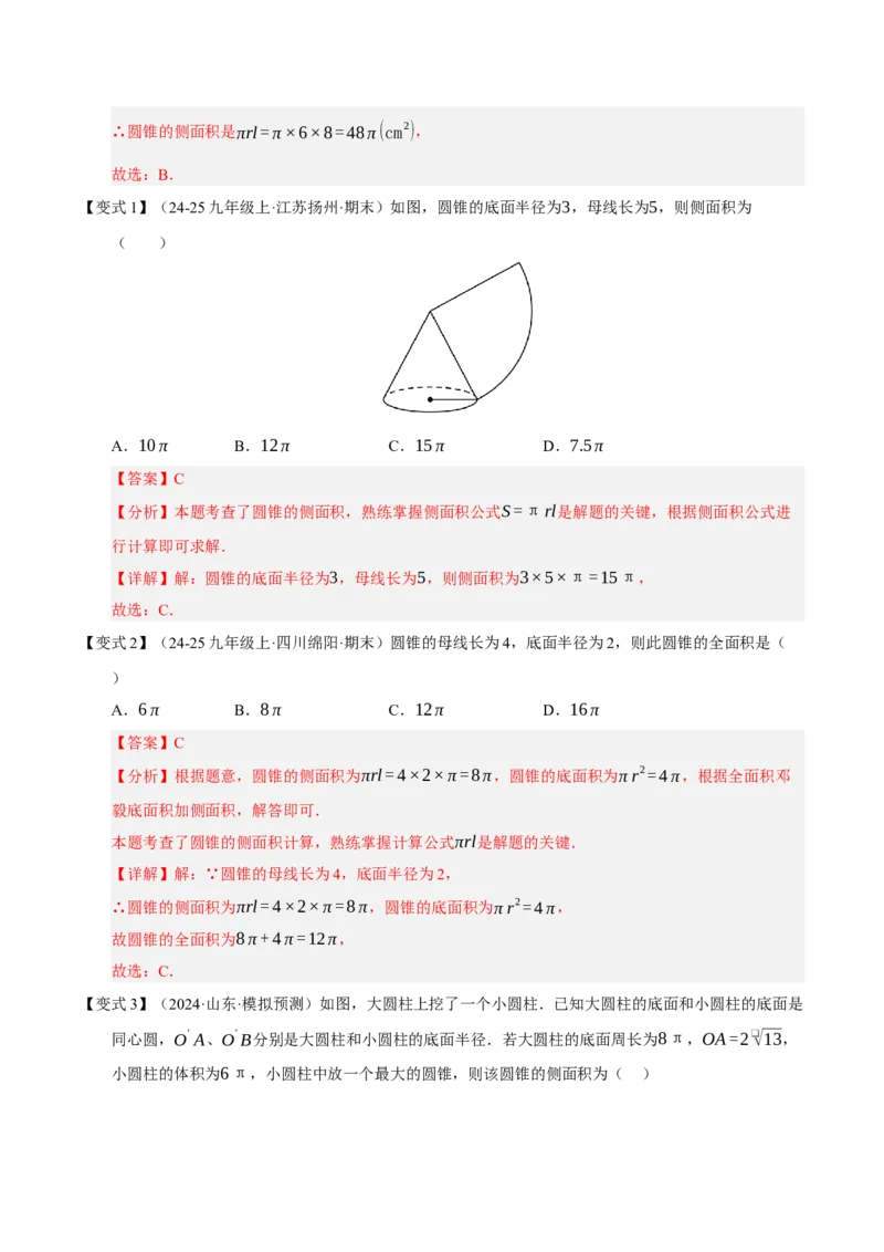 专题04圆（期末知识清单）（解析版）_人教版数学九年级上册_版本二_九年级数学上册（人教版）_期末专项复习-U276_期末总复习_2026版