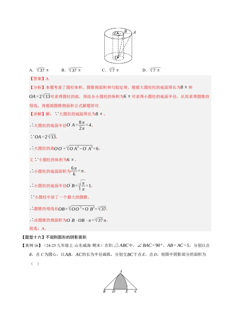 专题04圆（期末知识清单）（解析版）_人教版数学九年级上册_版本二_九年级数学上册（人教版）_期末专项复习-U276_期末总复习_2026版
