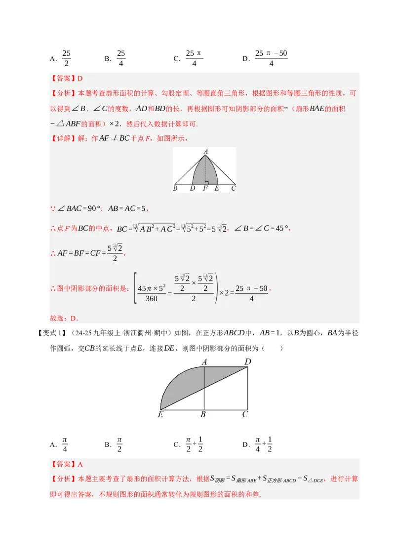 专题04圆（期末知识清单）（解析版）_人教版数学九年级上册_版本二_九年级数学上册（人教版）_期末专项复习-U276_期末总复习_2026版