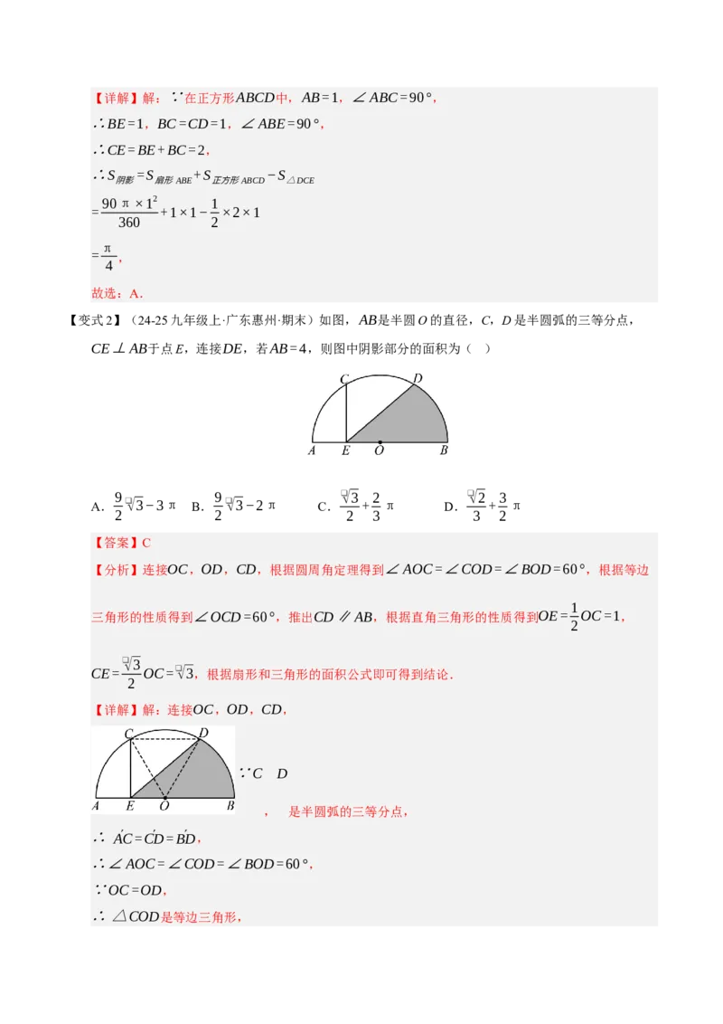 专题04圆（期末知识清单）（解析版）_人教版数学九年级上册_版本二_九年级数学上册（人教版）_期末专项复习-U276_期末总复习_2026版