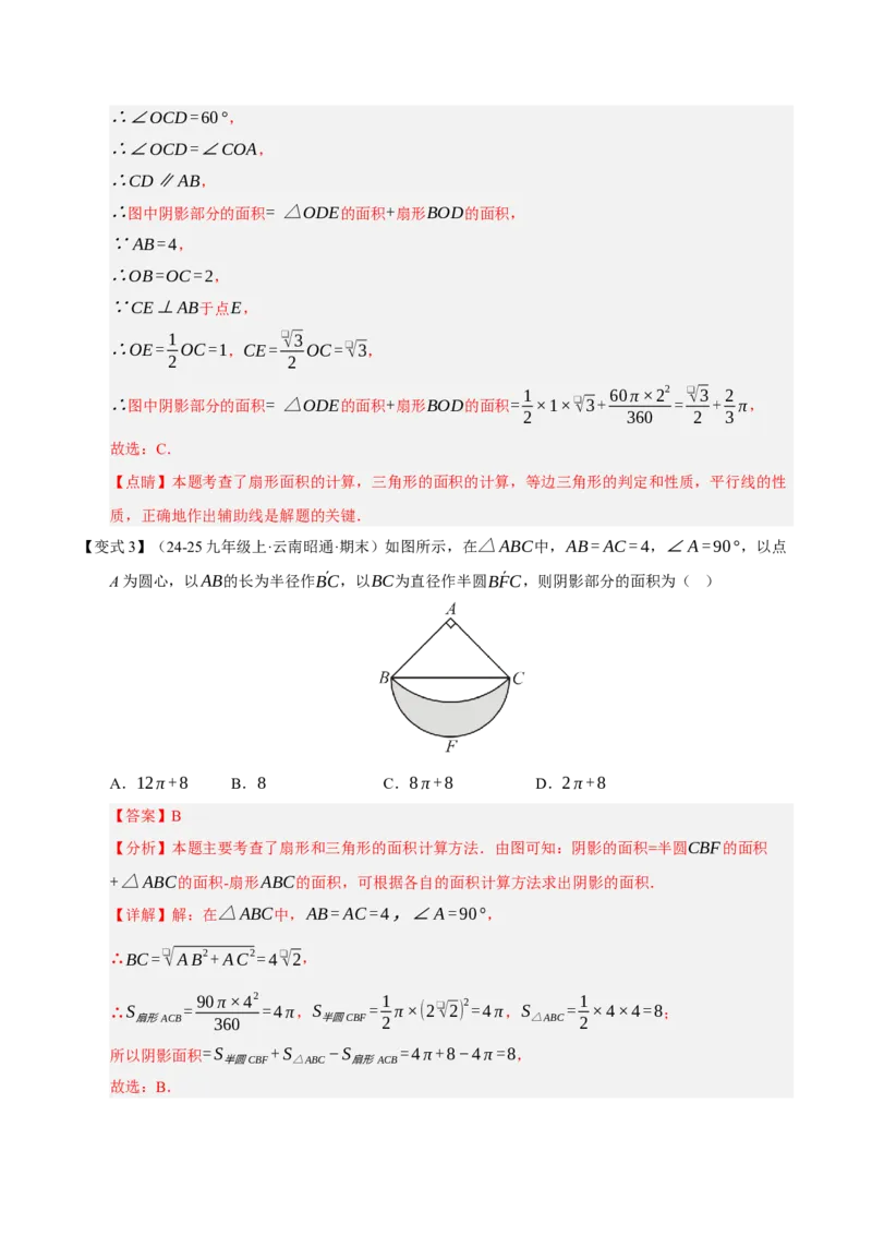 专题04圆（期末知识清单）（解析版）_人教版数学九年级上册_版本二_九年级数学上册（人教版）_期末专项复习-U276_期末总复习_2026版