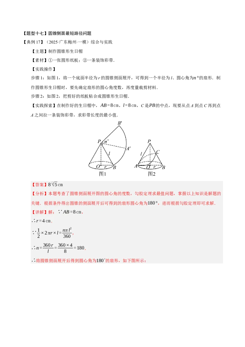 专题04圆（期末知识清单）（解析版）_人教版数学九年级上册_版本二_九年级数学上册（人教版）_期末专项复习-U276_期末总复习_2026版