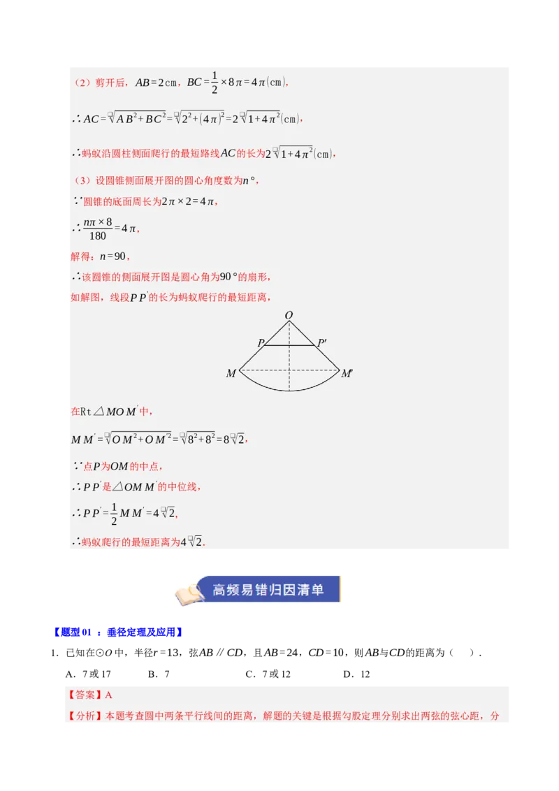 专题04圆（期末知识清单）（解析版）_人教版数学九年级上册_版本二_九年级数学上册（人教版）_期末专项复习-U276_期末总复习_2026版