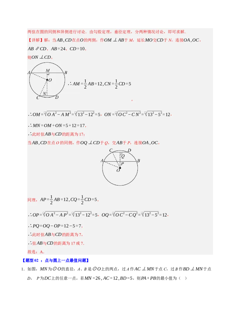 专题04圆（期末知识清单）（解析版）_人教版数学九年级上册_版本二_九年级数学上册（人教版）_期末专项复习-U276_期末总复习_2026版
