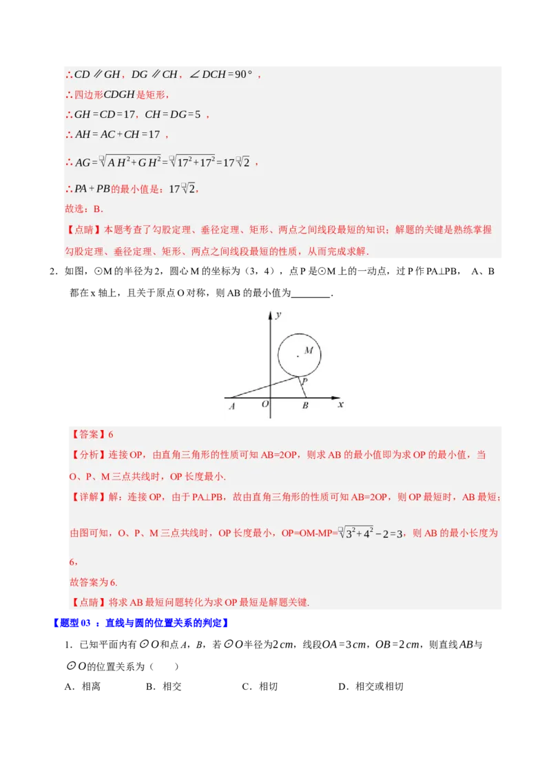 专题04圆（期末知识清单）（解析版）_人教版数学九年级上册_版本二_九年级数学上册（人教版）_期末专项复习-U276_期末总复习_2026版
