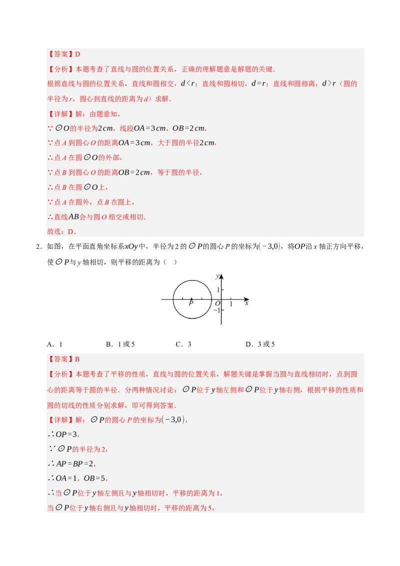 专题04圆（期末知识清单）（解析版）_人教版数学九年级上册_版本二_九年级数学上册（人教版）_期末专项复习-U276_期末总复习_2026版