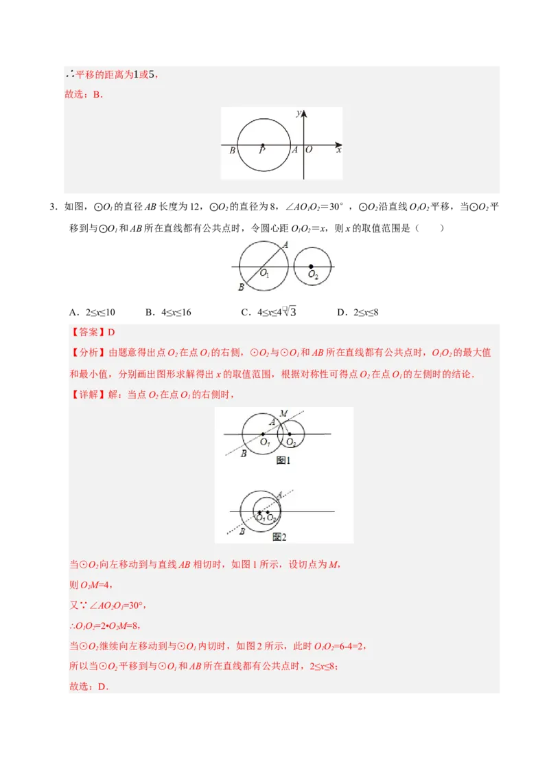 专题04圆（期末知识清单）（解析版）_人教版数学九年级上册_版本二_九年级数学上册（人教版）_期末专项复习-U276_期末总复习_2026版