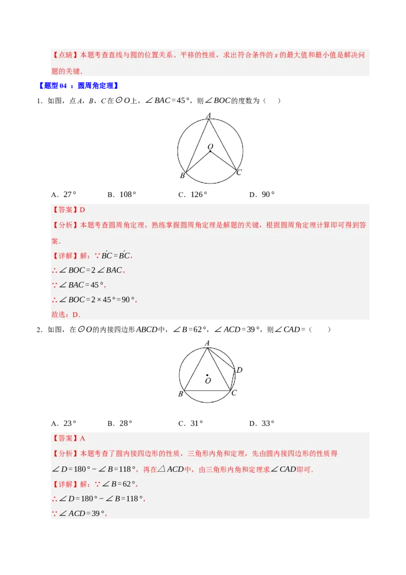 专题04圆（期末知识清单）（解析版）_人教版数学九年级上册_版本二_九年级数学上册（人教版）_期末专项复习-U276_期末总复习_2026版