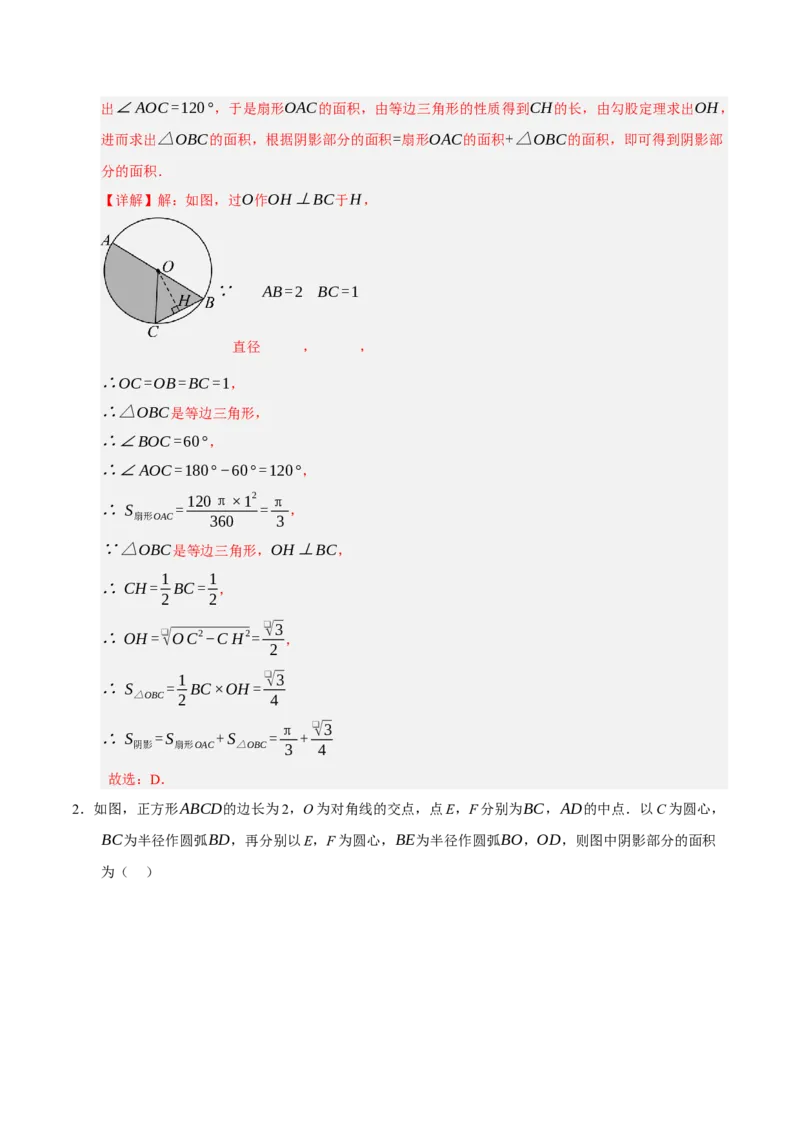 专题04圆（期末知识清单）（解析版）_人教版数学九年级上册_版本二_九年级数学上册（人教版）_期末专项复习-U276_期末总复习_2026版