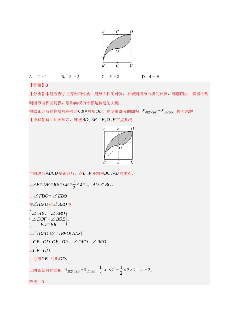 专题04圆（期末知识清单）（解析版）_人教版数学九年级上册_版本二_九年级数学上册（人教版）_期末专项复习-U276_期末总复习_2026版