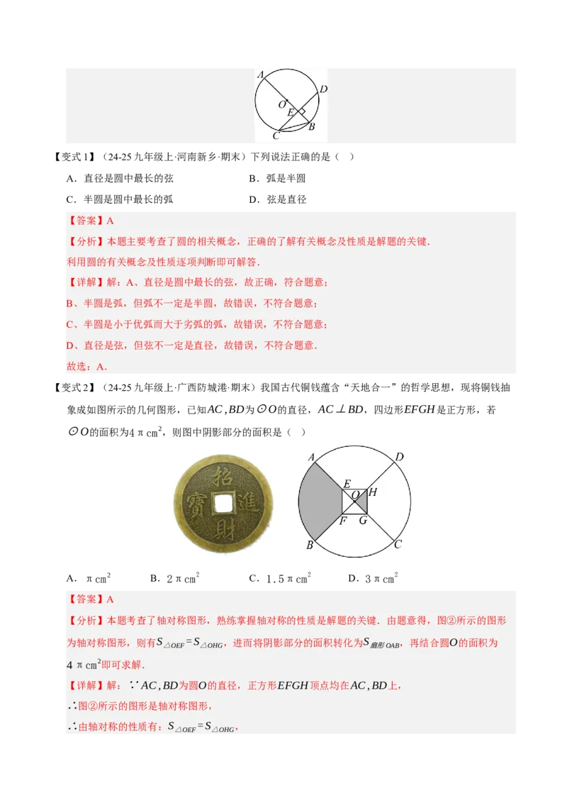 专题04圆（期末知识清单）（解析版）_人教版数学九年级上册_版本二_九年级数学上册（人教版）_期末专项复习-U276_期末总复习_2026版