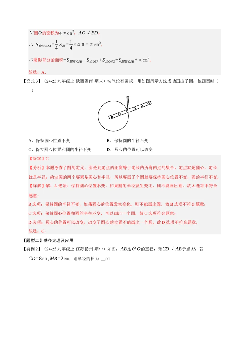专题04圆（期末知识清单）（解析版）_人教版数学九年级上册_版本二_九年级数学上册（人教版）_期末专项复习-U276_期末总复习_2026版