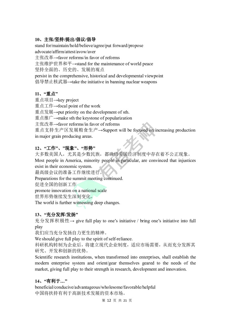 专四专八-有关经济、政治、文化的短语_英语专八真题c_专八版本1(优先学)_专八各类练习(赠送资料)_专八备考资料包_1专八词汇备考