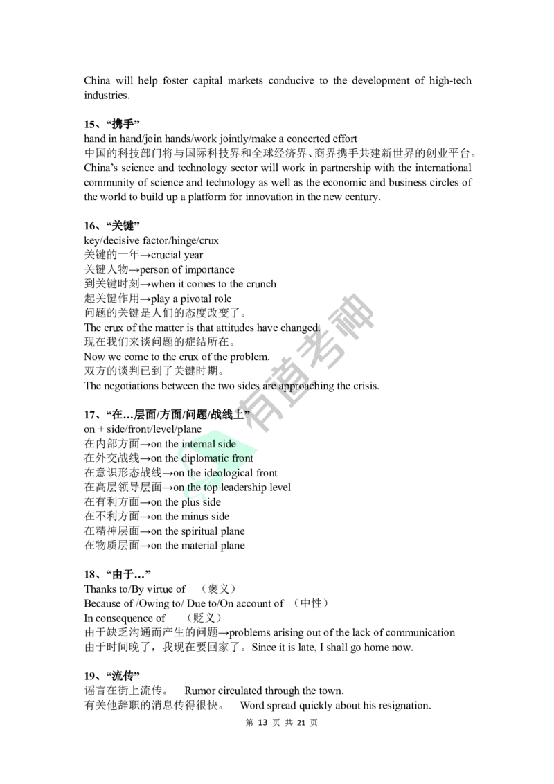 专四专八-有关经济、政治、文化的短语_英语专八真题c_专八版本1(优先学)_专八各类练习(赠送资料)_专八备考资料包_1专八词汇备考
