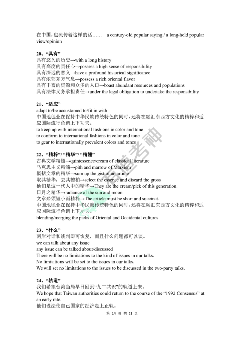 专四专八-有关经济、政治、文化的短语_英语专八真题c_专八版本1(优先学)_专八各类练习(赠送资料)_专八备考资料包_1专八词汇备考