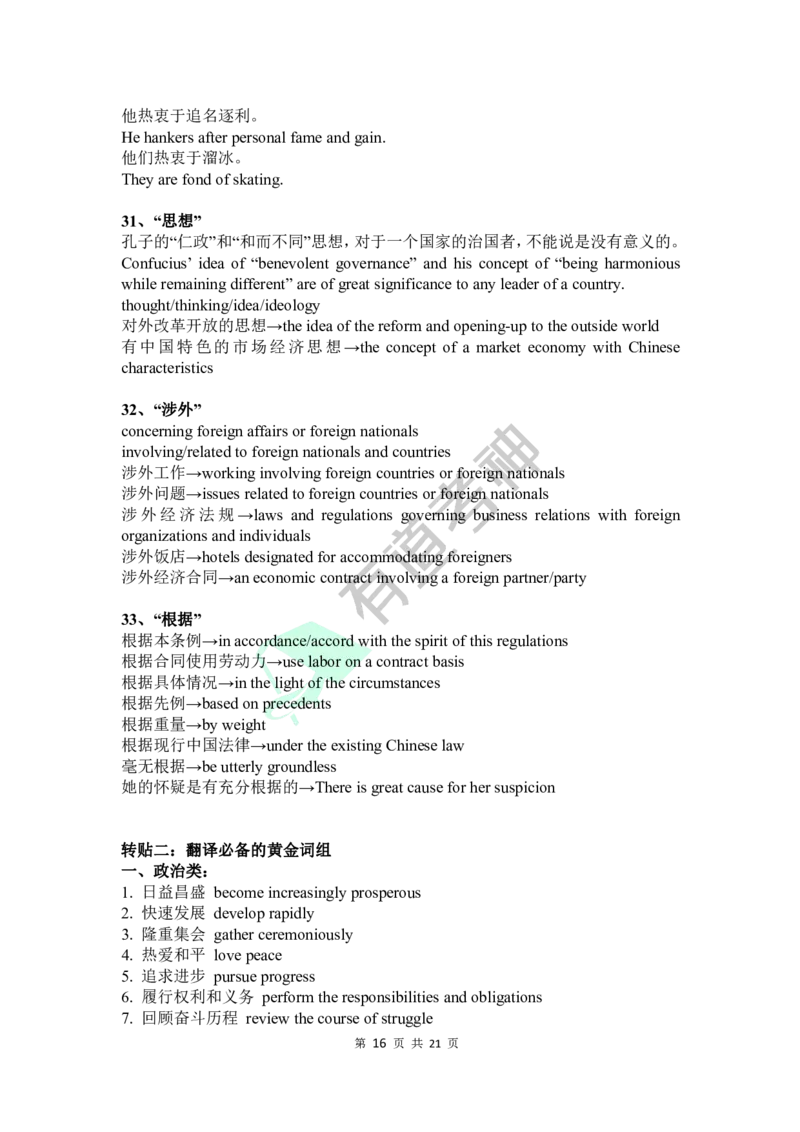专四专八-有关经济、政治、文化的短语_英语专八真题c_专八版本1(优先学)_专八各类练习(赠送资料)_专八备考资料包_1专八词汇备考