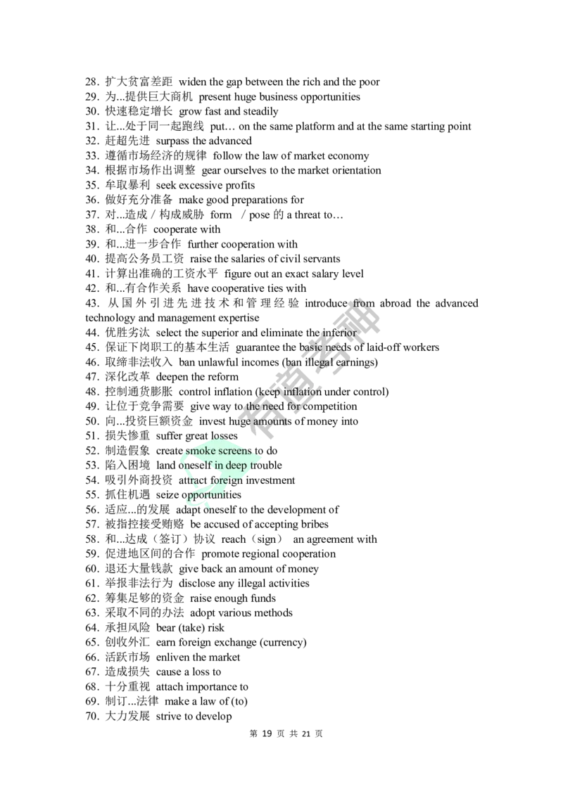 专四专八-有关经济、政治、文化的短语_英语专八真题c_专八版本1(优先学)_专八各类练习(赠送资料)_专八备考资料包_1专八词汇备考