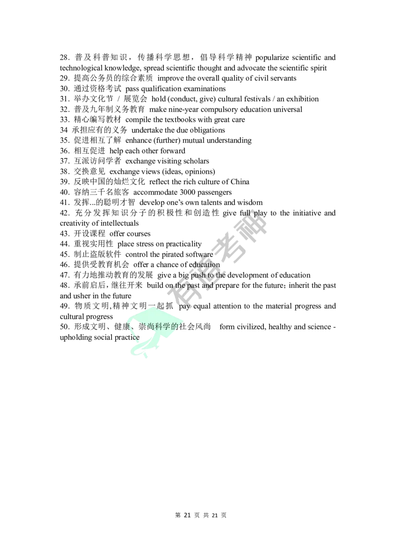 专四专八-有关经济、政治、文化的短语_英语专八真题c_专八版本1(优先学)_专八各类练习(赠送资料)_专八备考资料包_1专八词汇备考
