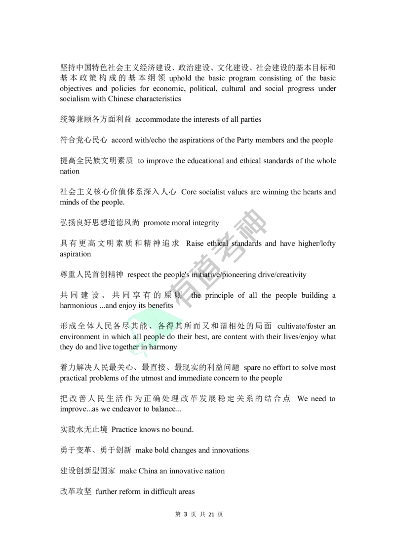 专四专八-有关经济、政治、文化的短语_英语专八真题c_专八版本1(优先学)_专八各类练习(赠送资料)_专八备考资料包_1专八词汇备考
