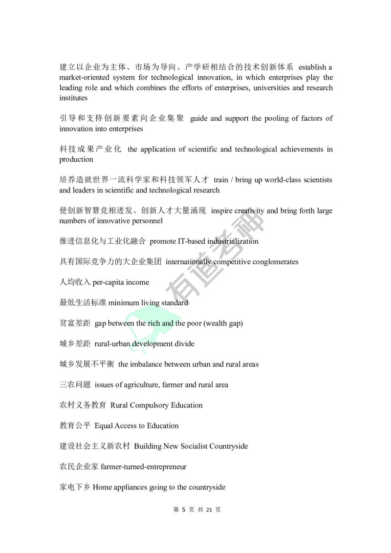 专四专八-有关经济、政治、文化的短语_英语专八真题c_专八版本1(优先学)_专八各类练习(赠送资料)_专八备考资料包_1专八词汇备考