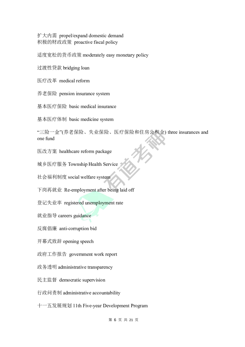 专四专八-有关经济、政治、文化的短语_英语专八真题c_专八版本1(优先学)_专八各类练习(赠送资料)_专八备考资料包_1专八词汇备考