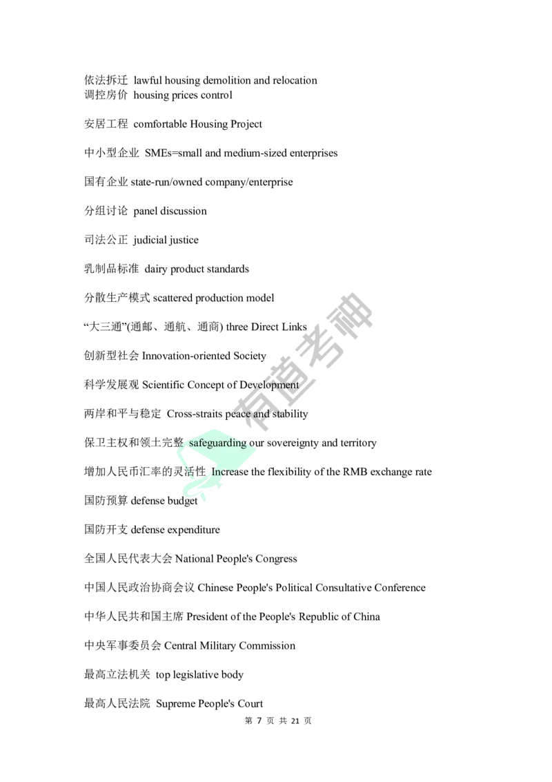 专四专八-有关经济、政治、文化的短语_英语专八真题c_专八版本1(优先学)_专八各类练习(赠送资料)_专八备考资料包_1专八词汇备考