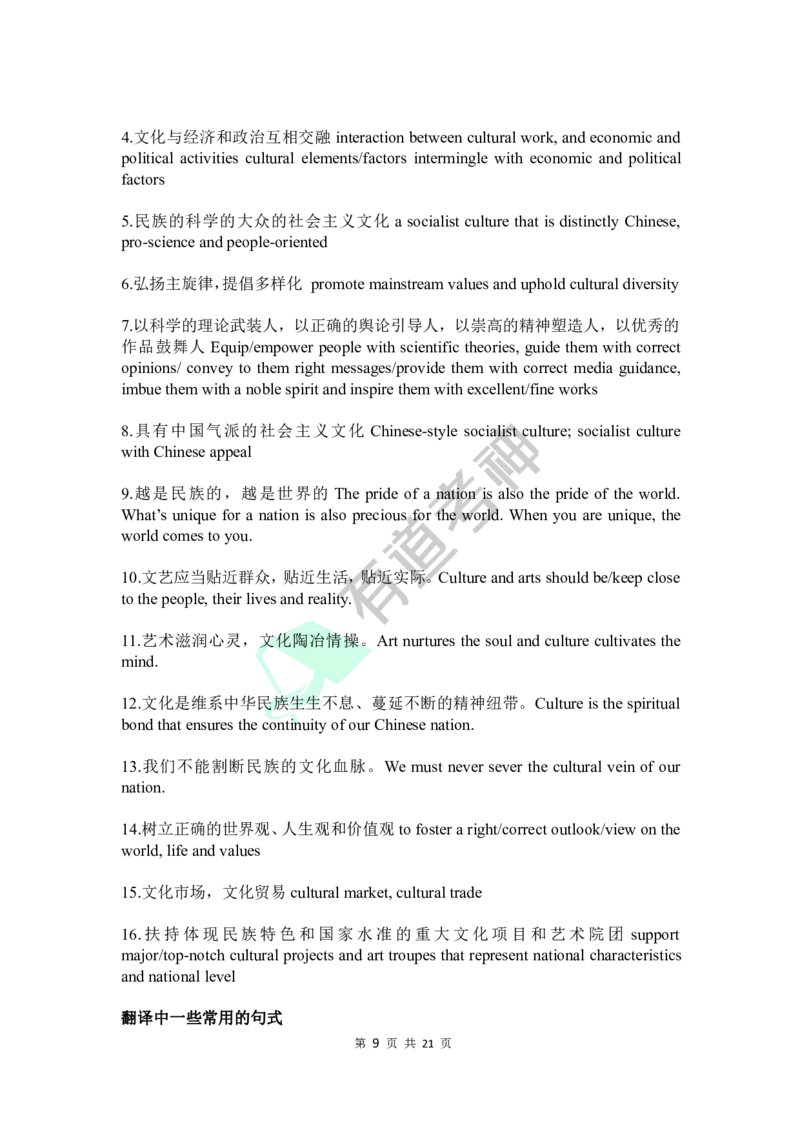 专四专八-有关经济、政治、文化的短语_英语专八真题c_专八版本1(优先学)_专八各类练习(赠送资料)_专八备考资料包_1专八词汇备考