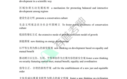 专四专八-有关经济、政治、文化的短语_英语专八真题c_专八版本1(优先学)_专八各类练习(赠送资料)_专八备考资料包_1专八词汇备考