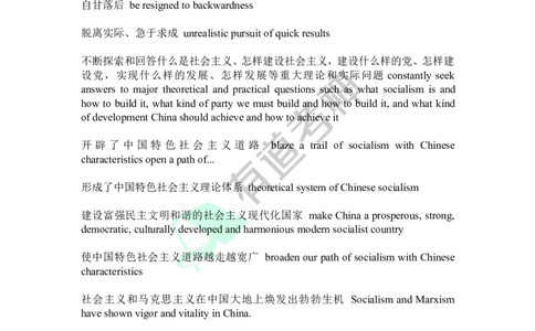 专四专八-有关经济、政治、文化的短语_英语专八真题c_专八版本1(优先学)_专八各类练习(赠送资料)_专八备考资料包_1专八词汇备考