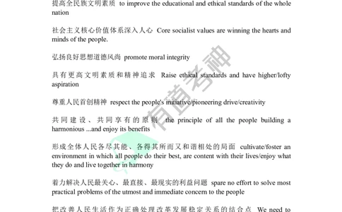 专四专八-有关经济、政治、文化的短语_英语专八真题c_专八版本1(优先学)_专八各类练习(赠送资料)_专八备考资料包_1专八词汇备考