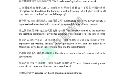 专四专八-有关经济、政治、文化的短语_英语专八真题c_专八版本1(优先学)_专八各类练习(赠送资料)_专八备考资料包_1专八词汇备考