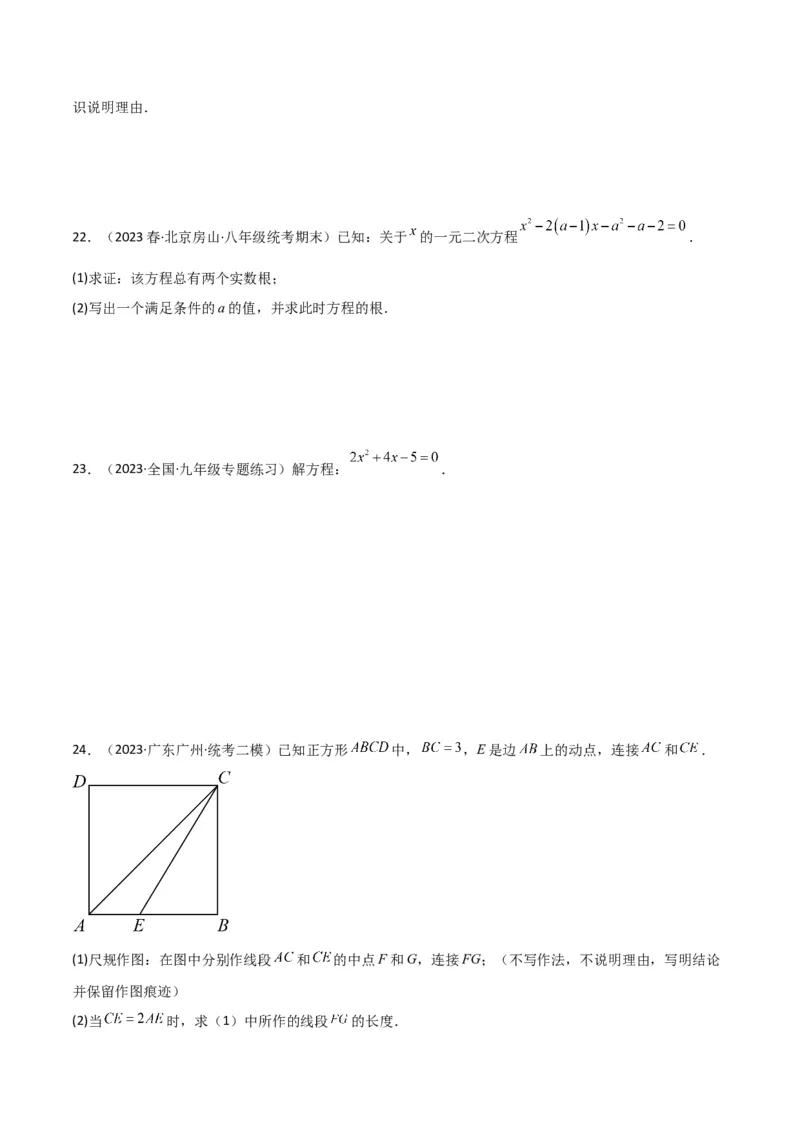 专题03一元二次方程的解法（公式法）（6种题型1个易错点中考1种考法）（学生版）_人教版数学九年级上册_版本二_九年级数学上册（人教版）_常见题型通关讲解练-V3_2024版
