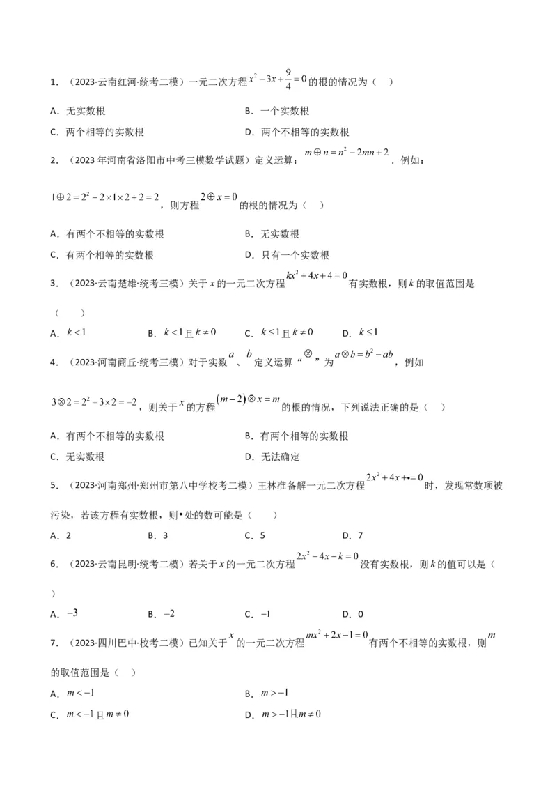 专题03一元二次方程的解法（公式法）（6种题型1个易错点中考1种考法）（学生版）_人教版数学九年级上册_版本二_九年级数学上册（人教版）_常见题型通关讲解练-V3_2024版