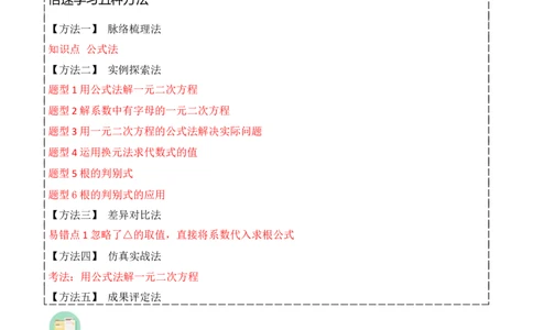 专题03一元二次方程的解法（公式法）（6种题型1个易错点中考1种考法）（学生版）_人教版数学九年级上册_版本二_九年级数学上册（人教版）_常见题型通关讲解练-V3_2024版