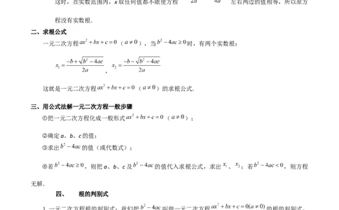 专题03一元二次方程的解法（公式法）（6种题型1个易错点中考1种考法）（学生版）_人教版数学九年级上册_版本二_九年级数学上册（人教版）_常见题型通关讲解练-V3_2024版