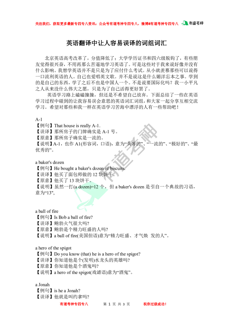 容易误译的词组词汇_英语专八真题c_专八版本1(优先学)_专八各类练习(赠送资料)_专八备考资料包_4专八翻译备考