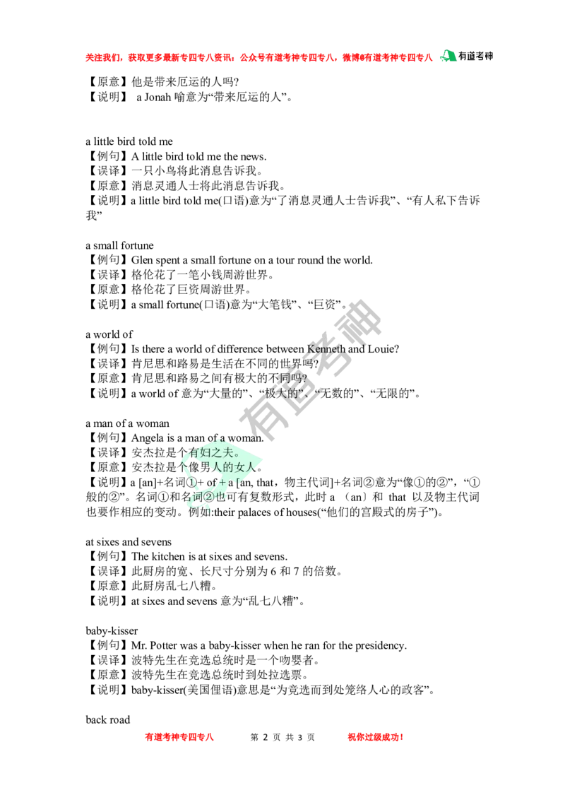 容易误译的词组词汇_英语专八真题c_专八版本1(优先学)_专八各类练习(赠送资料)_专八备考资料包_4专八翻译备考