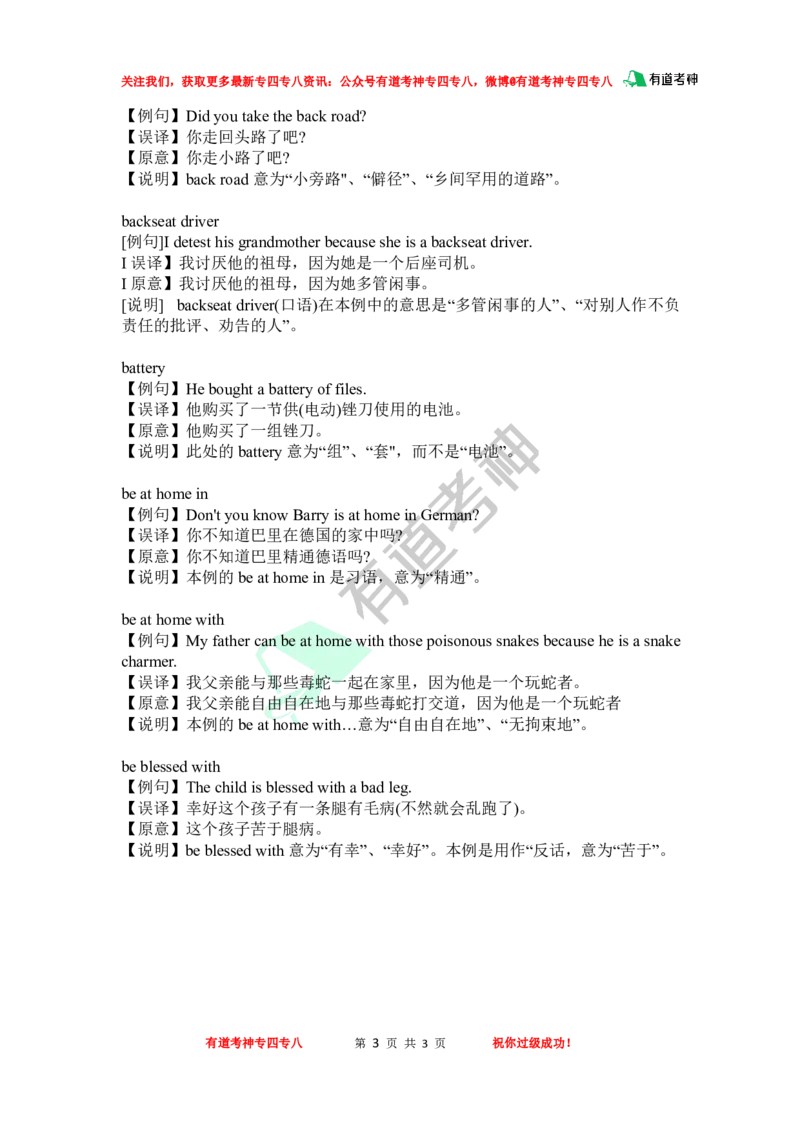 容易误译的词组词汇_英语专八真题c_专八版本1(优先学)_专八各类练习(赠送资料)_专八备考资料包_4专八翻译备考