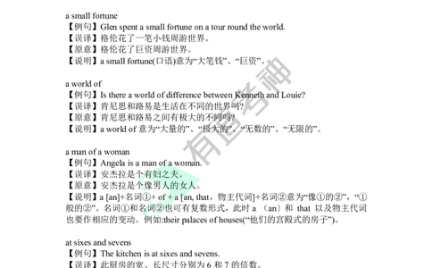 容易误译的词组词汇_英语专八真题c_专八版本1(优先学)_专八各类练习(赠送资料)_专八备考资料包_4专八翻译备考