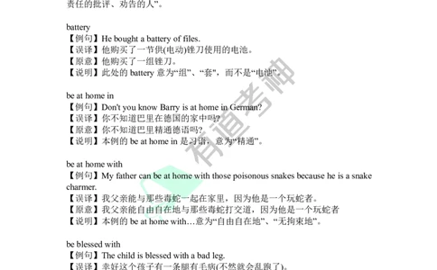 容易误译的词组词汇_英语专八真题c_专八版本1(优先学)_专八各类练习(赠送资料)_专八备考资料包_4专八翻译备考